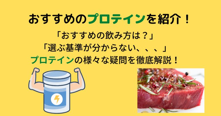 徹底比較！】おすすめのプロテインを紹介！おすすめの飲み方や選び方も解説しています！│Welcy｜健やかな人生を毎日送るための情報共有メディア