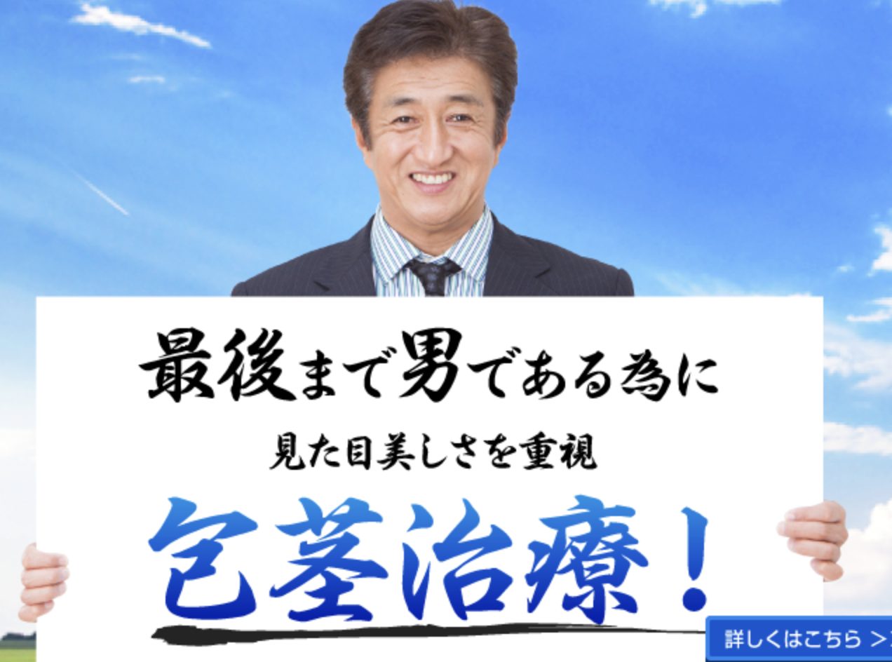 真性包茎とは？手術費用やデメリット、仮性包茎との違いを解説│Welcy｜健やかな人生を毎日送るための情報共有メディア